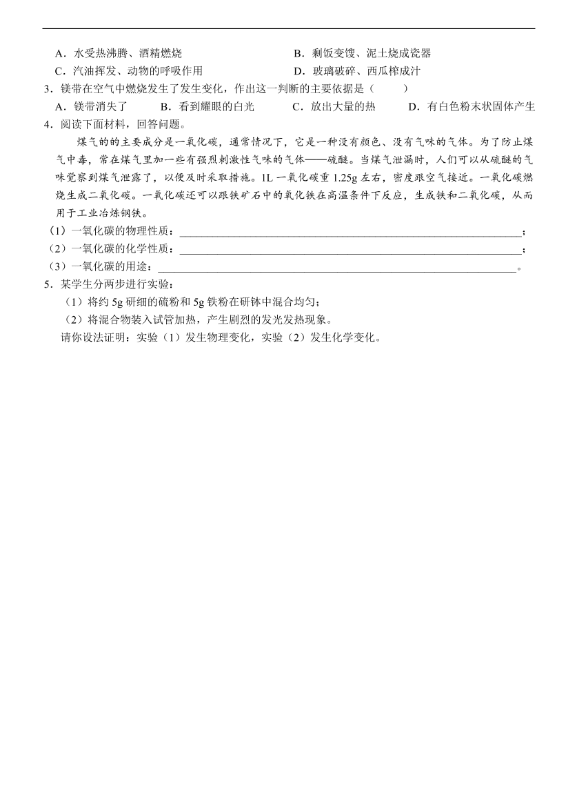 九年级化学专题复习  第1章 开启化学之门---化学研究些什么 练习