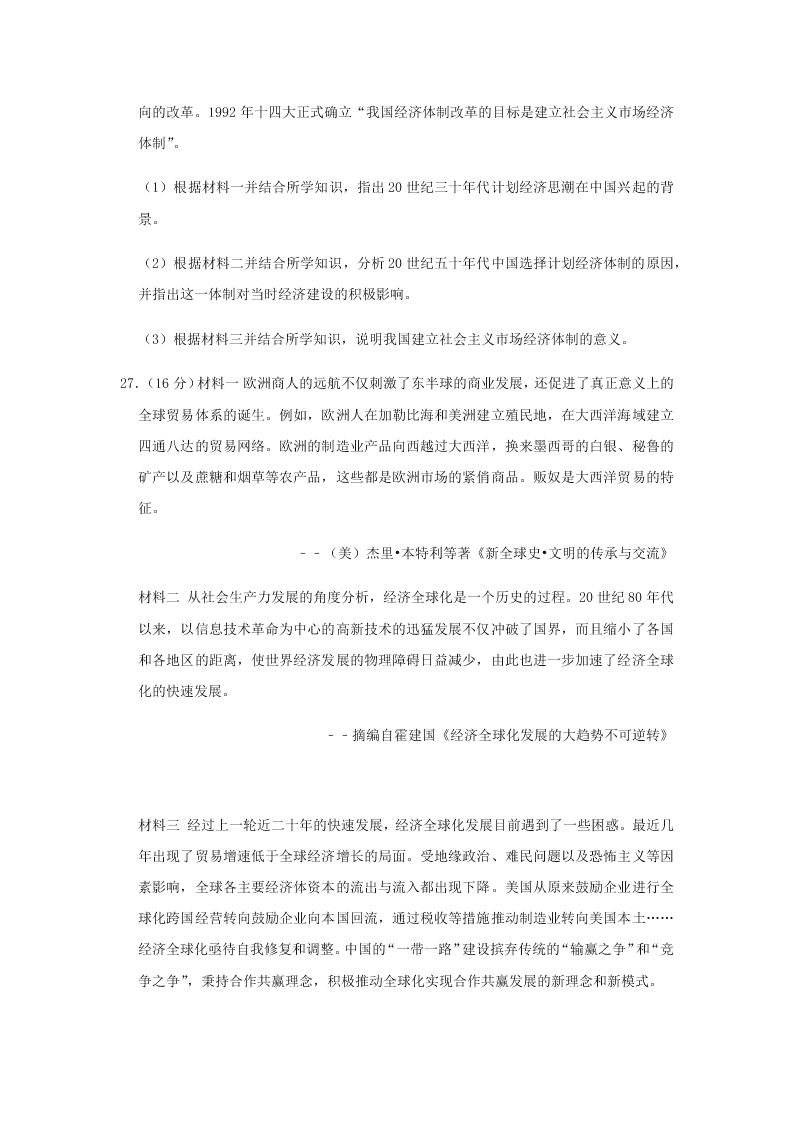 2020届安徽省六安一中高一下历史期末试题（无答案）