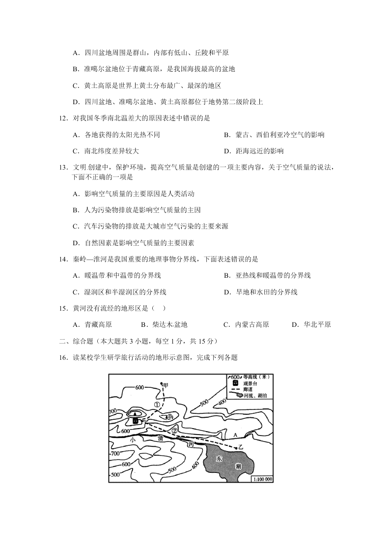 江西省萍乡市九年级地理上学期期中考试卷及答案