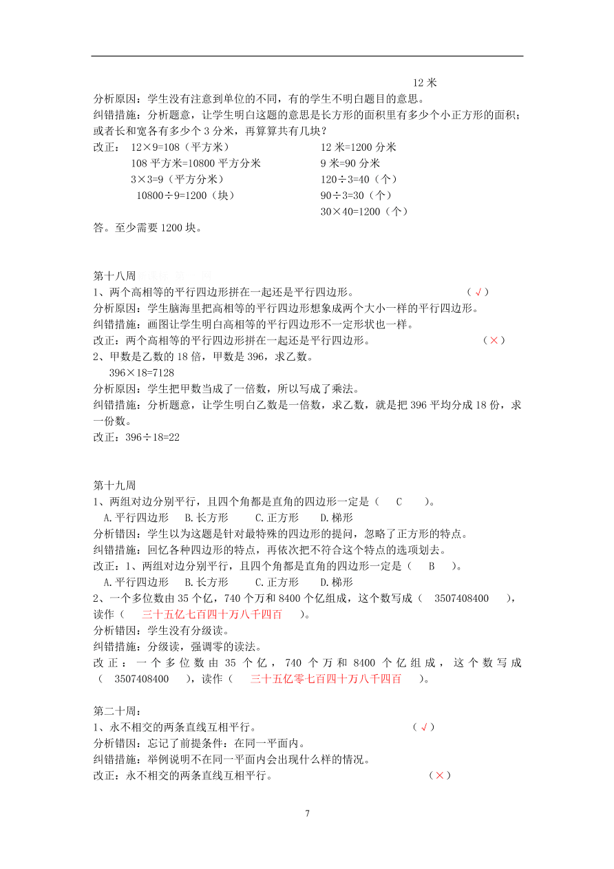 小学四年级数学上册经典错题及分析