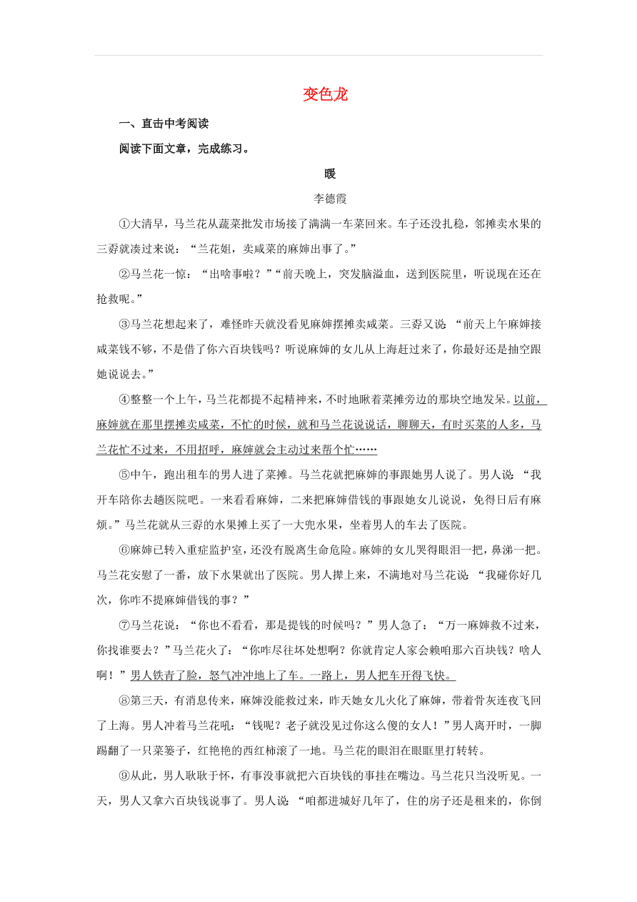 新人教版九年级语文下册第二单元 变色龙中考回应（含答案）