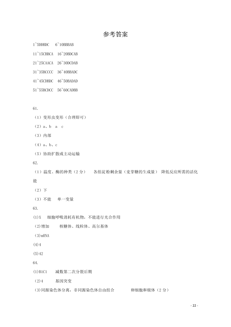 黑龙江省哈尔滨市第六中学校2021届高三生物上学期开学考试试题（含解析）