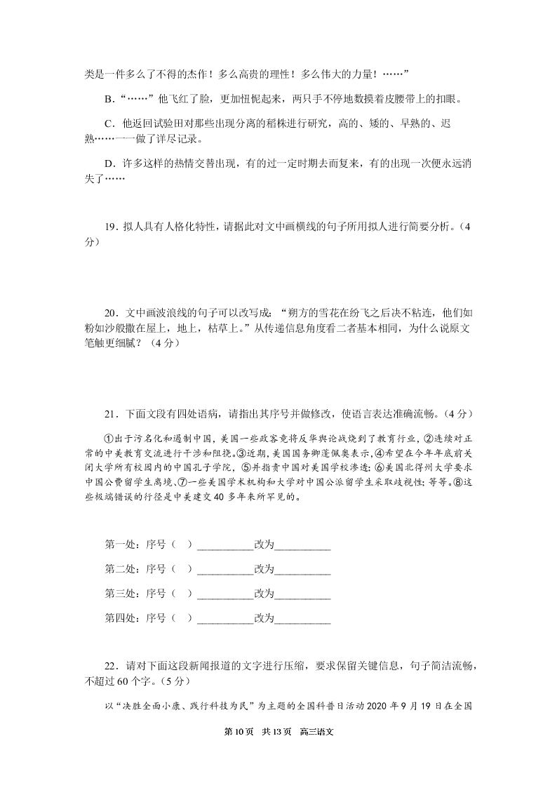 广东省名校联盟2021届高三语文10月联考试题（Word版附答案）