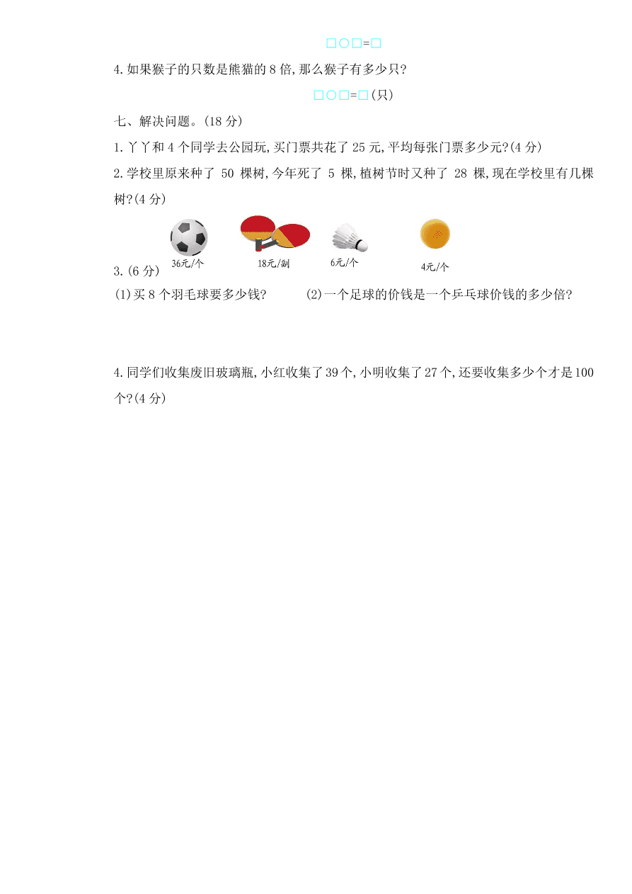 冀教版二年级数学上学期期末检测卷及答案一（PDF）