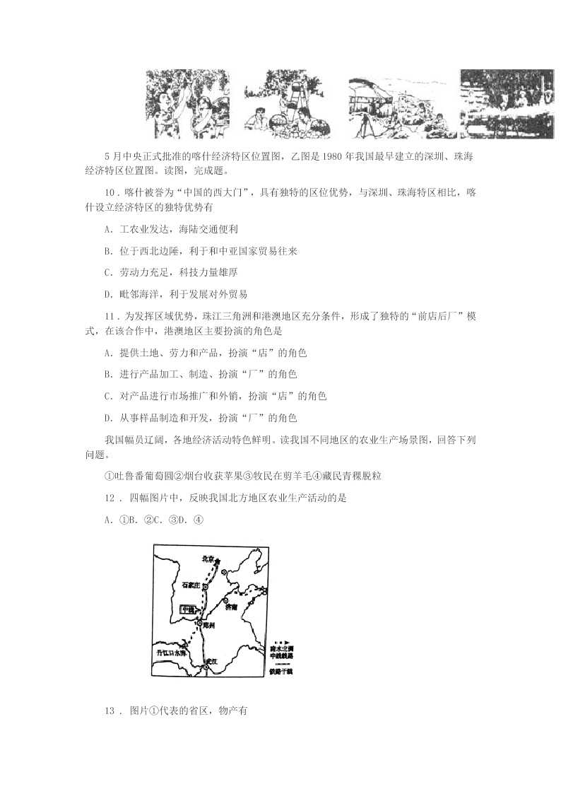 2020年成都市八年级下学期期中地理试题B卷