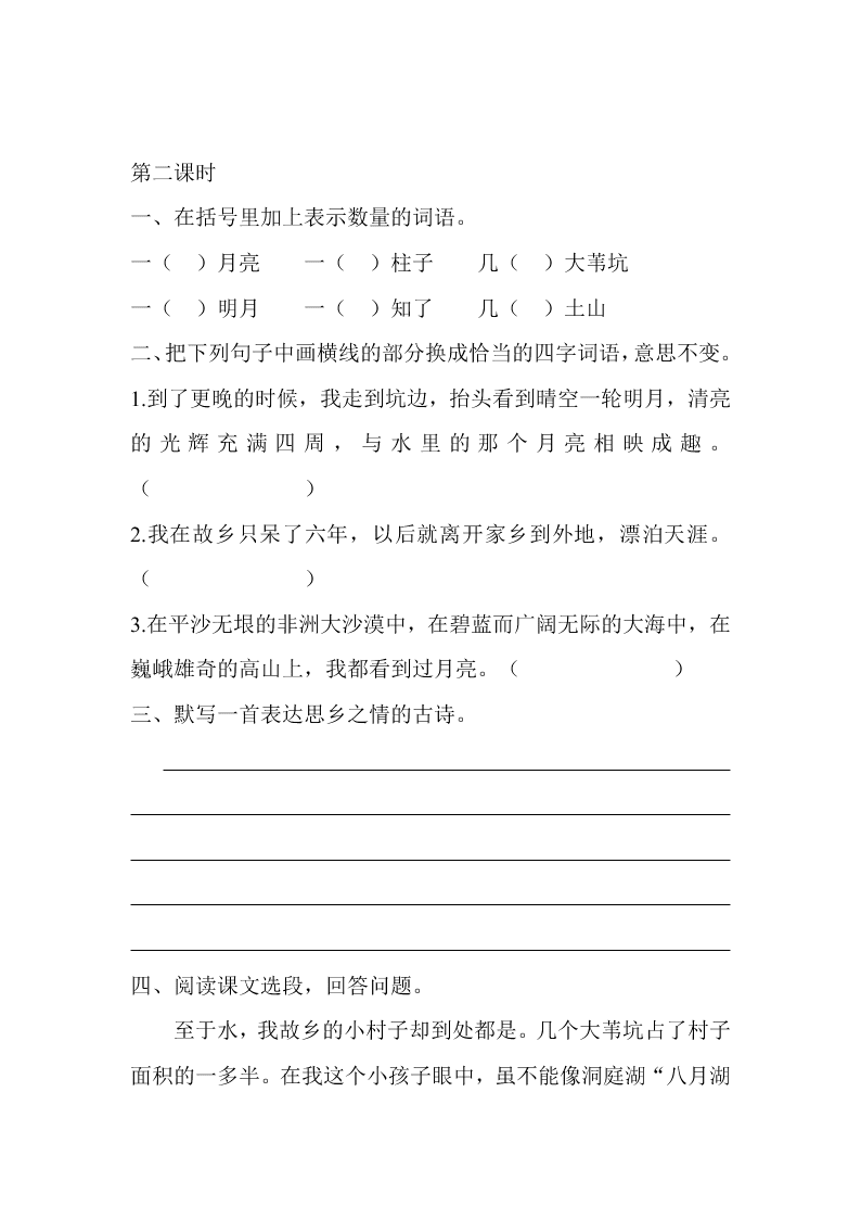 五年级语文下册3月是故乡明课堂练习题及答案