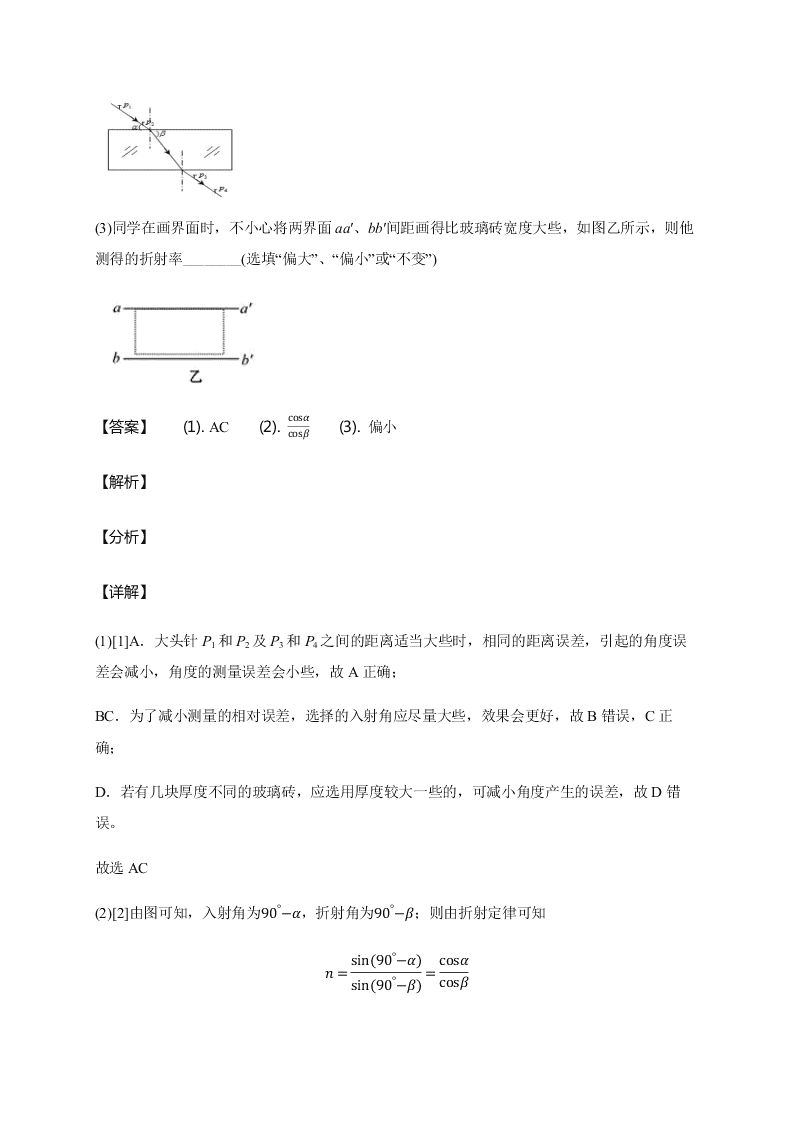 人教版高二物理暑假专练：几何光学（word版含解析）