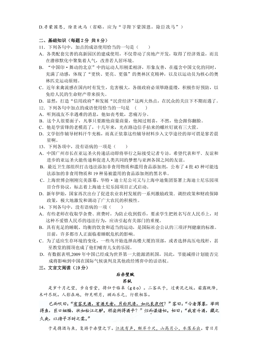 高一语文上册第二次月考试题及答案