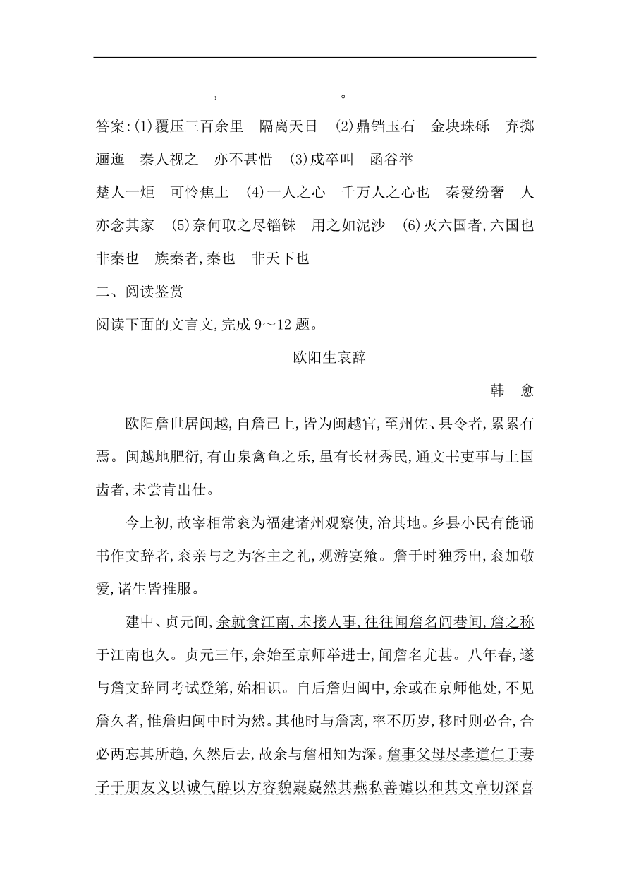 苏教版高中语文必修二试题 专题3 阿房宫赋 课时作业（含答案）