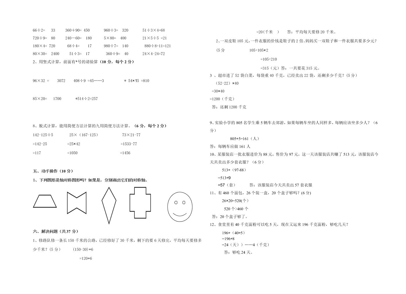 青岛版三年级下册数学期中测试题附答案