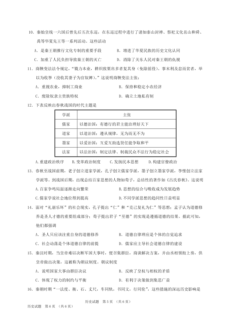 吉林省长春外国语学校2020-2021高一历史上学期第一次月考试卷（Word版附答案）