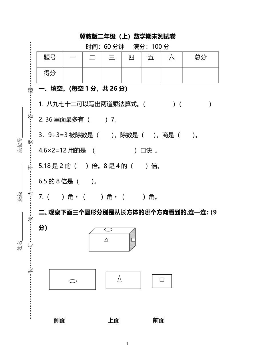 冀教版二年级数学上学期期末检测卷及答案二（PDF）