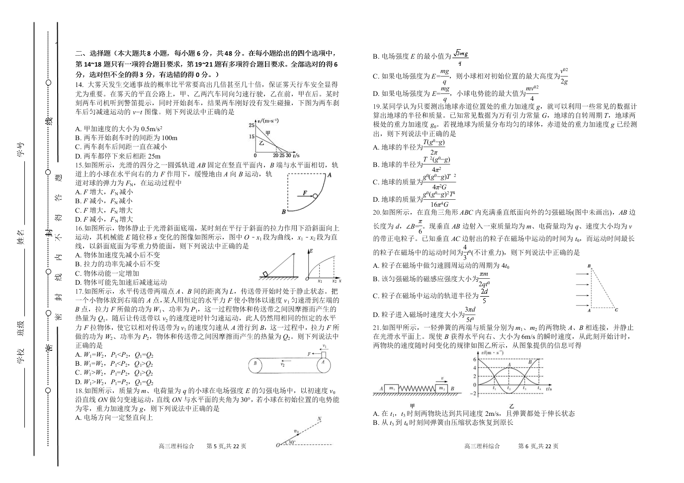 山西省太原市第五中学2020届高三理综6月第二次模拟试卷（Word版附答案）