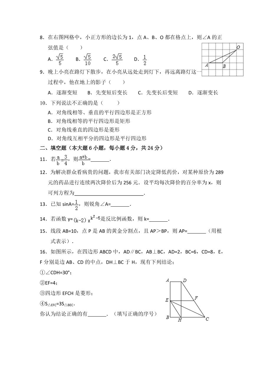 北师大版九年级数学上册12月月考试卷及答案