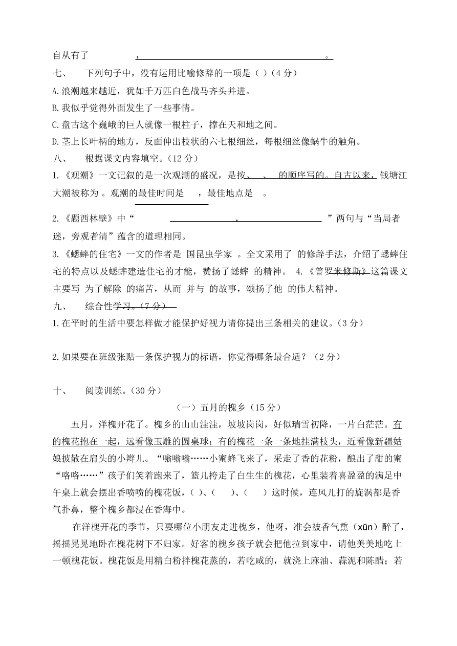 部编版四年级语文上册期中测试卷7（含答案）