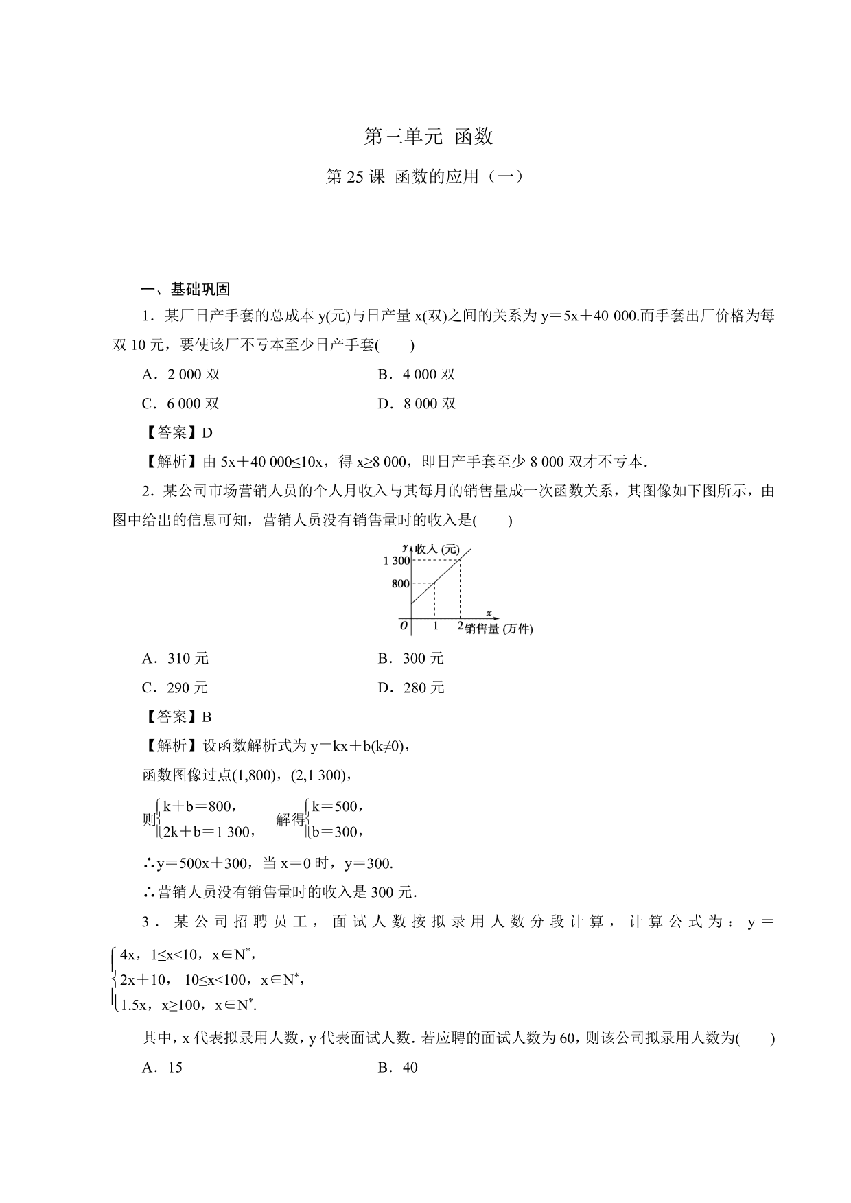 2020-2021学年高一数学上册课时同步练：函数的应用（一）