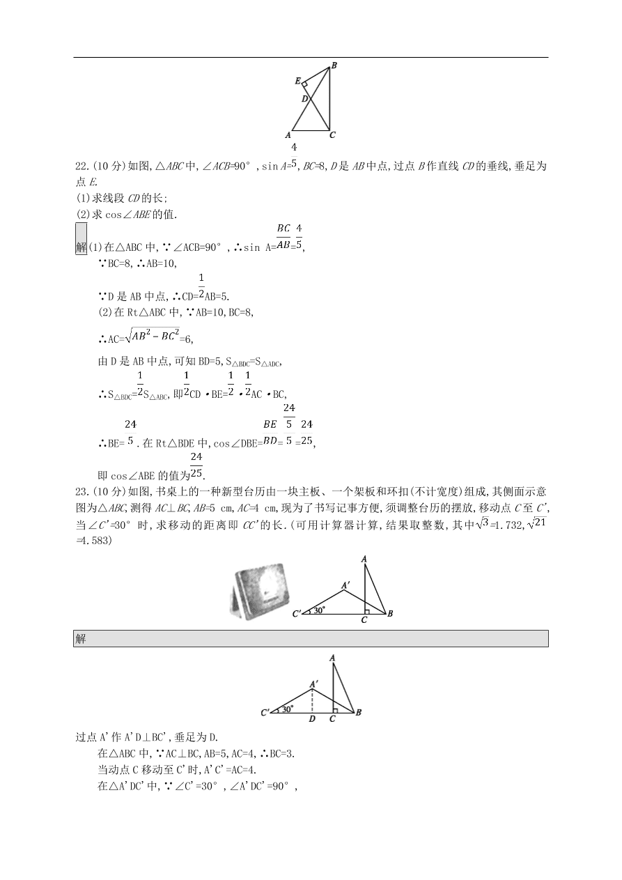 新人教版 中考数学总复习 专题检测16 解直角三角形试题