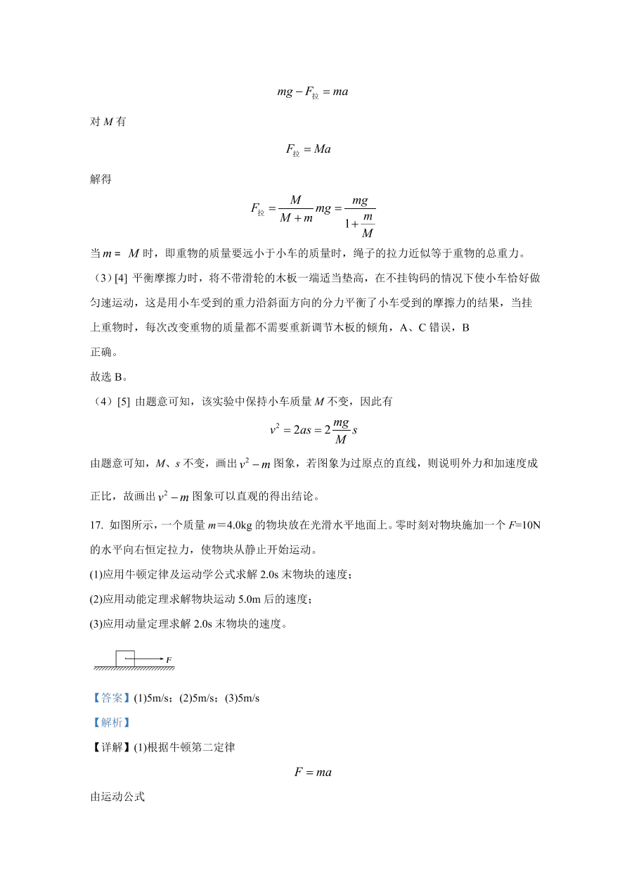 北京市朝阳区2021届高三物理上学期期中试题（Word版附解析）