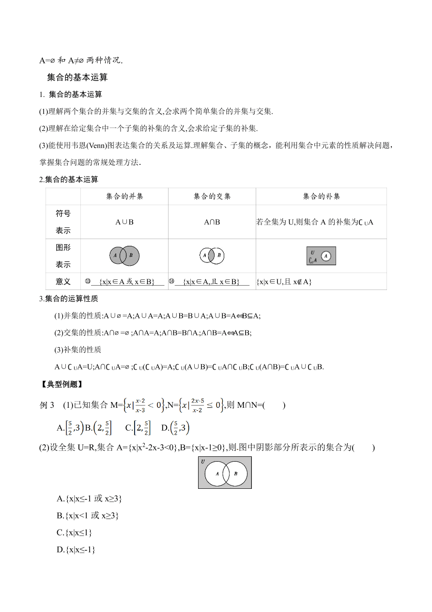 2020-2021年新高三数学一轮复习考点：集合