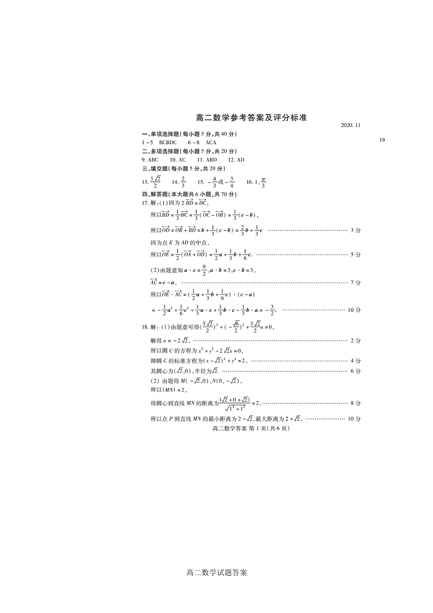 山东省潍坊市2020-2021高二数学上学期期中试题（Word版附答案）