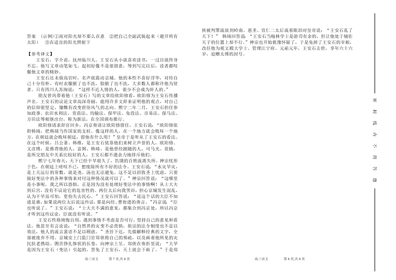 山西省太原市第五中学2021届高三语文9月阶段试卷（Word版附答案）