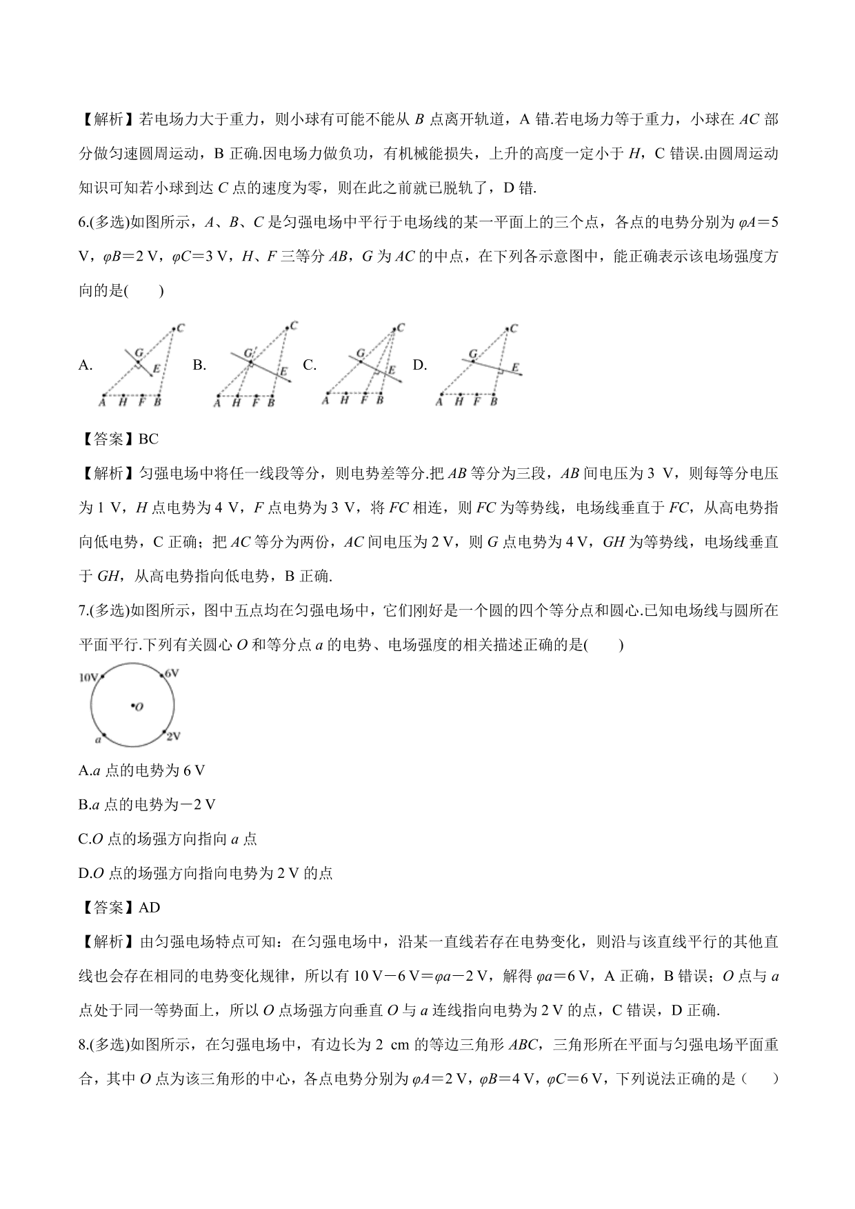 2020-2021 学年高二物理：匀强电场中等分法的应用专题训练（含解析）