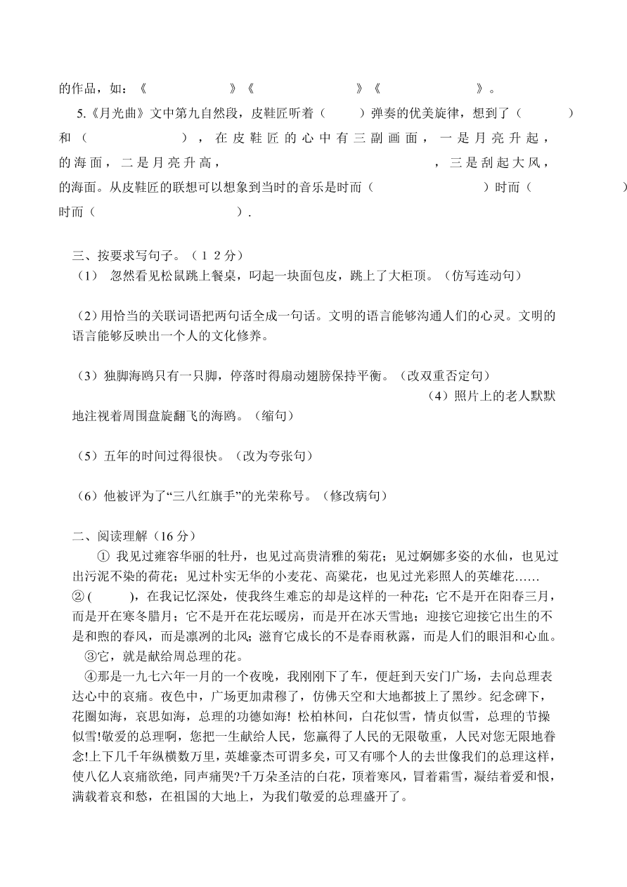 人教版小学六年级语文上册期末第八单元复习测试卷1