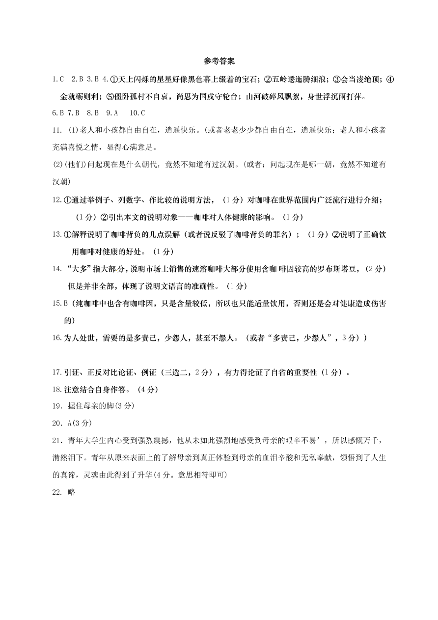 钦州港区八年级语文上册11月月考试题及答案