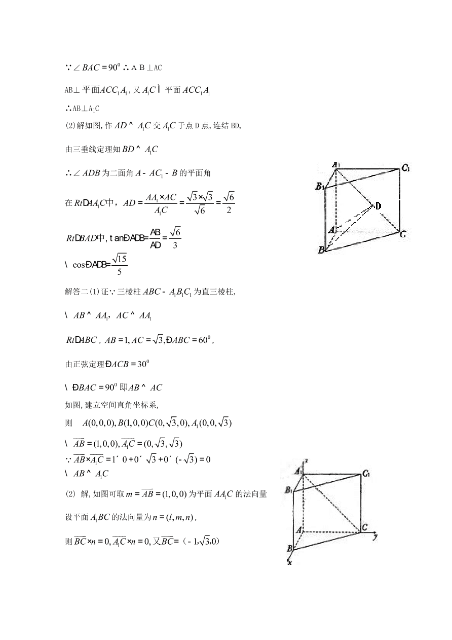 雅安中学高二理科数学上册期中试卷及答案