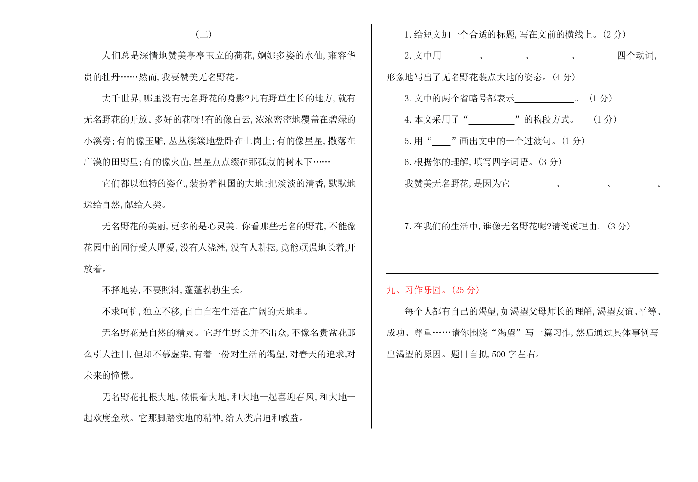 湘教版五年级语文上册期中测试卷及答案