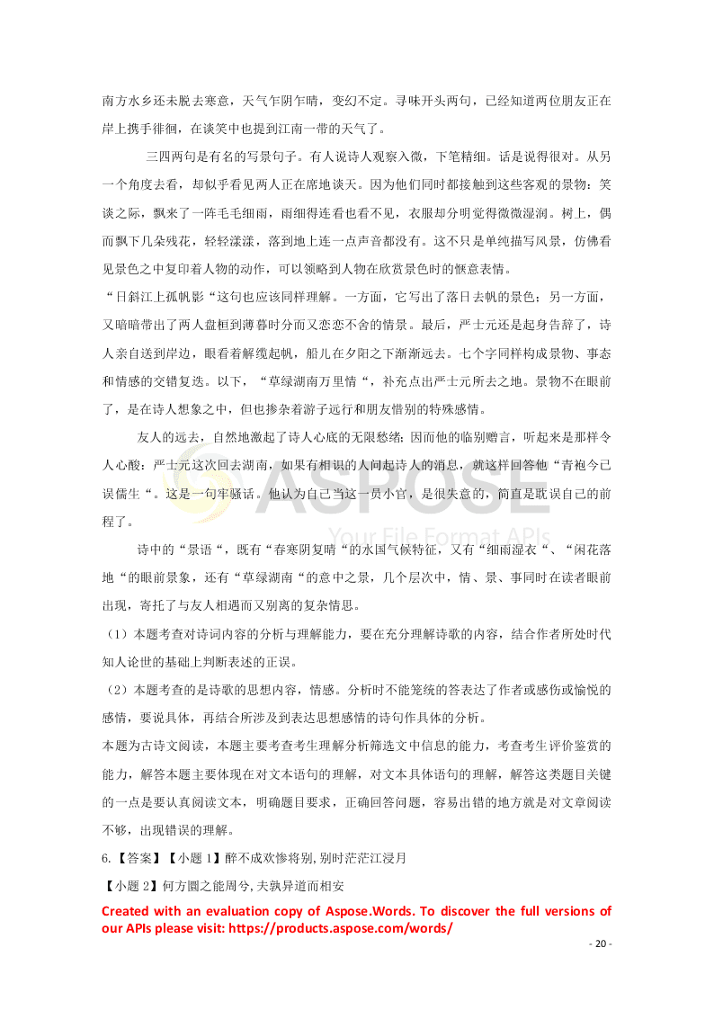 河北省张家口市宣化区宣化第一中学2021届高三语文9月月考试题（含解析）