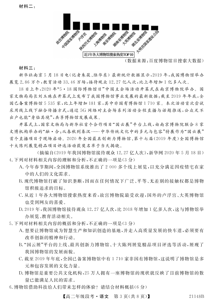 广西南宁上林县中学2020-2021学年高二语文上学期阶段性考试试题PDF