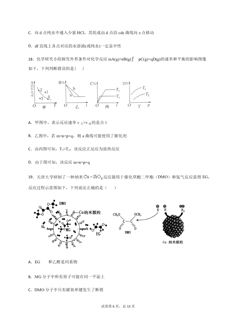 四川省成都外国语学校2020-2021高二化学10月月考试题（Word版附答案）