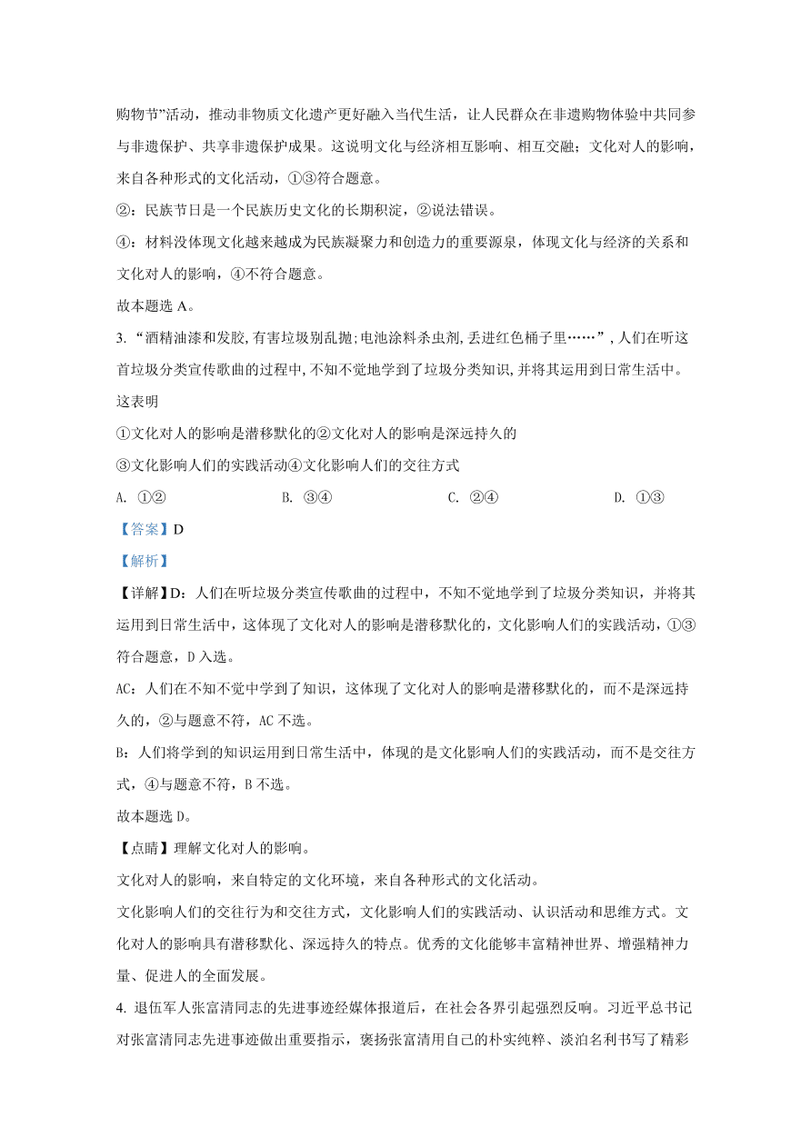 河北省邯郸市六校2020-2021高二政治上学期期中试题（Word版附解析）