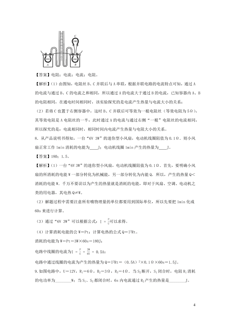 2020-2021九年级物理全册18.4焦耳定律同步练习（附解析新人教版）