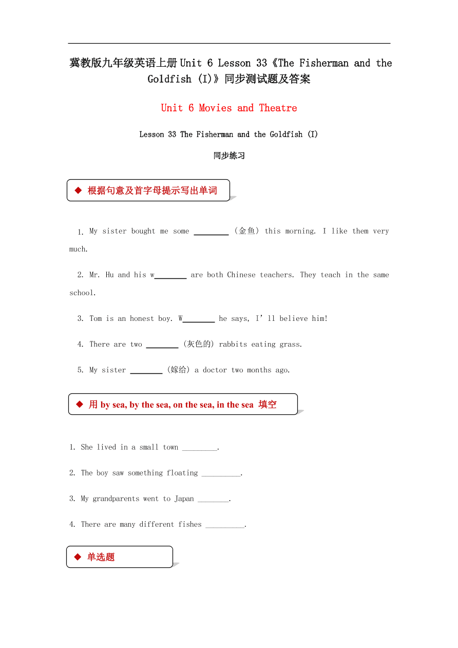 冀教版九年级英语上册Unit 6 Lesson 33《The Fisherman and the Goldfish (I)》同步测试题及答案