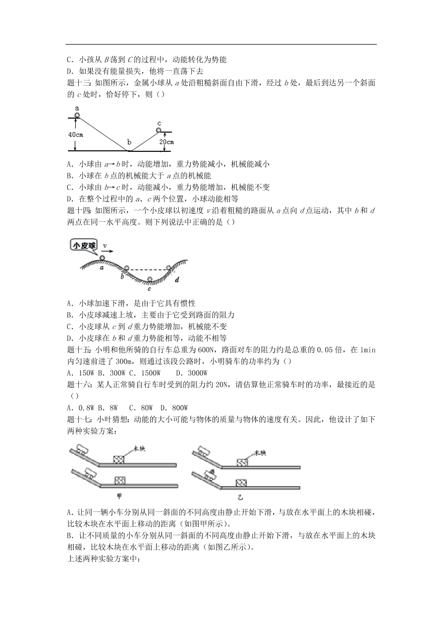 九年级中考物理重点知识点专项练习——功和机械能