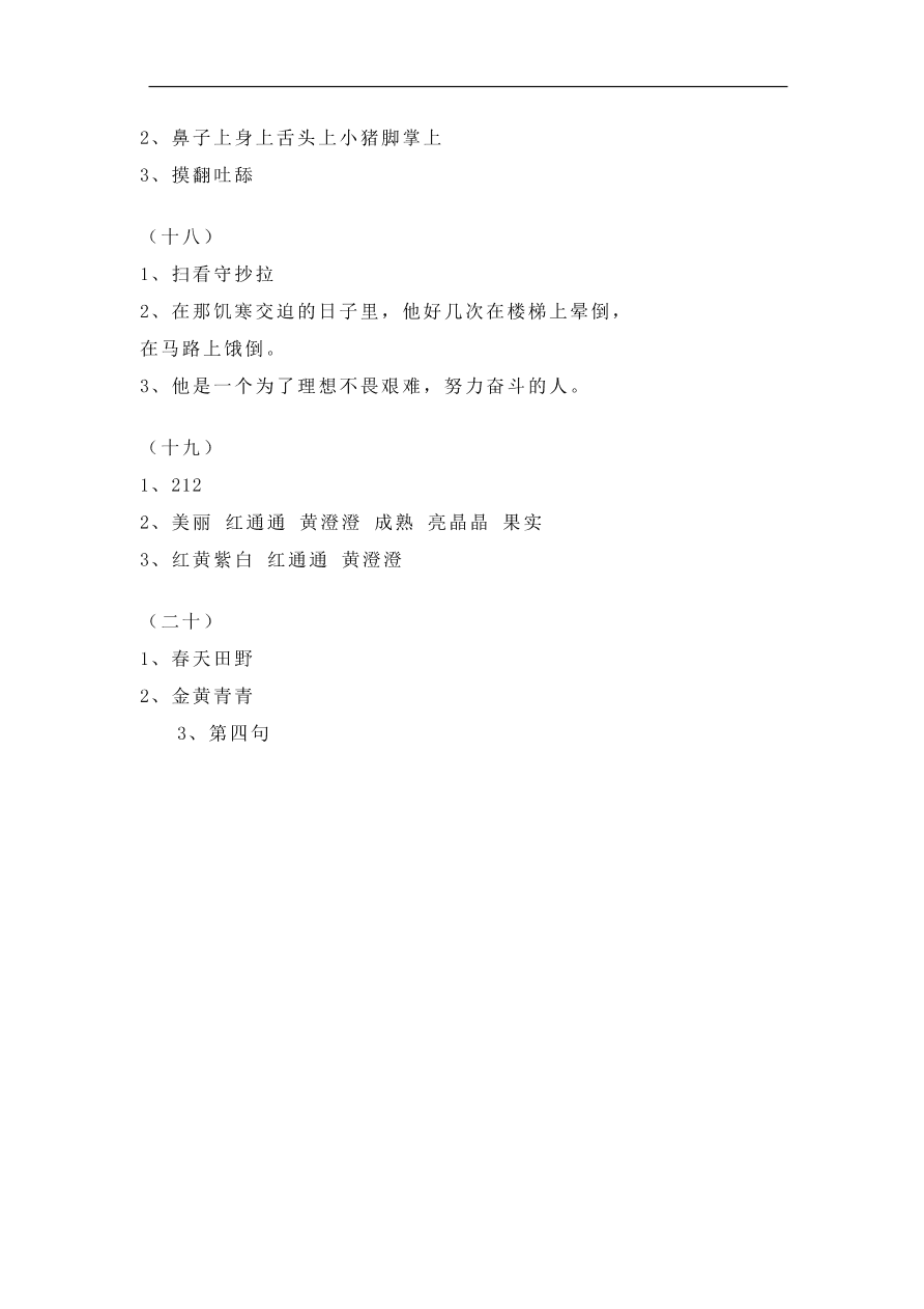 部编版二年级语文上册阅读理解专项训练20篇（含答案）