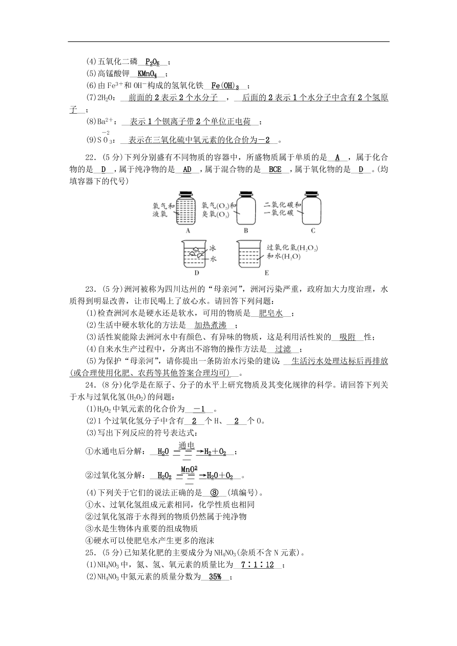 人教版九年级化学上册第四单元《自然界的水》综合检测题及答案