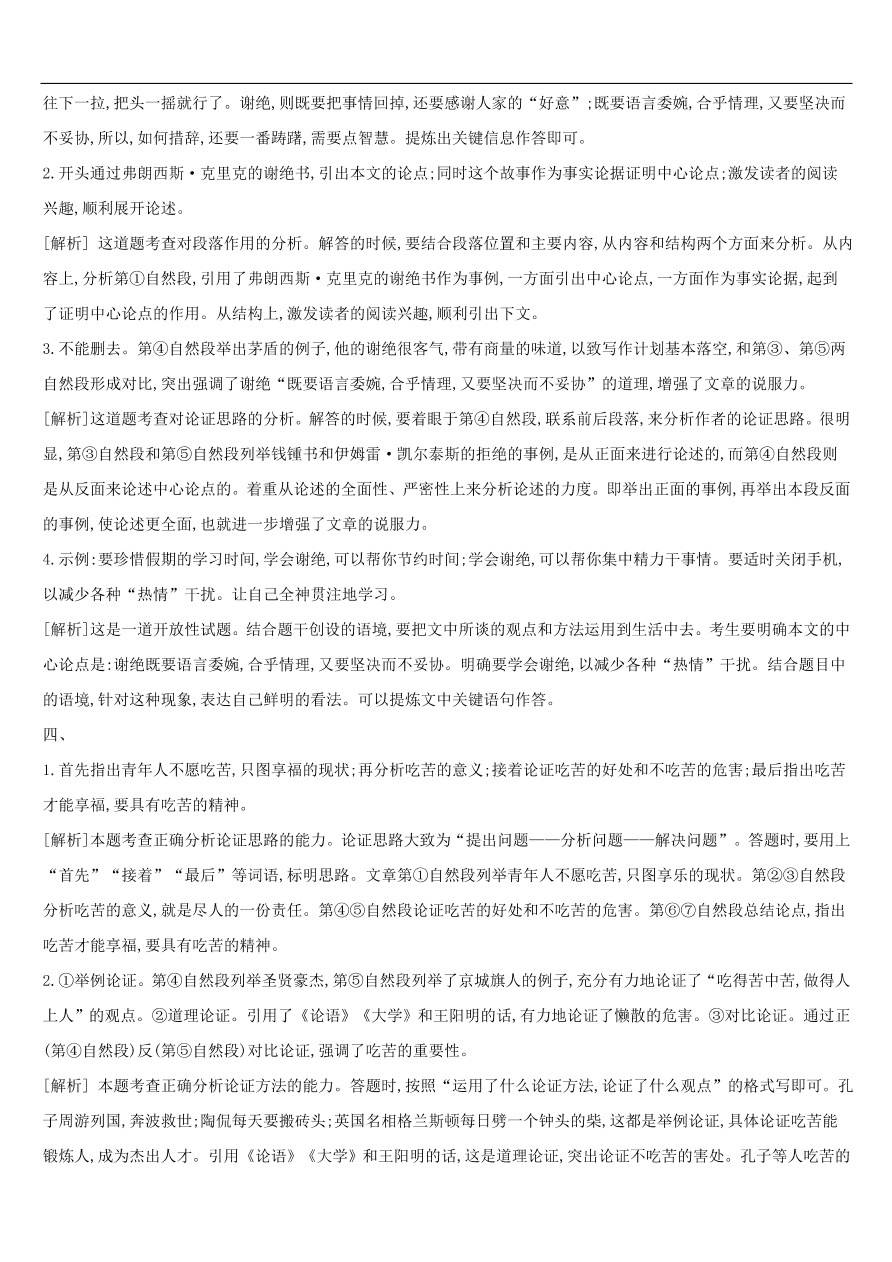 新人教版 中考语文总复习第二部分现代文阅读专题训练10议论性文本阅读（含答案）