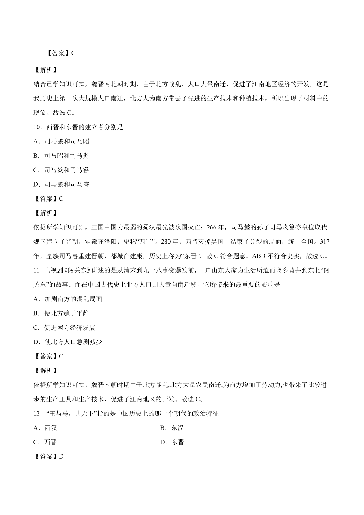 2020-2021学年部编版初一历史上册同步练：东晋南朝时期江南地区的开发