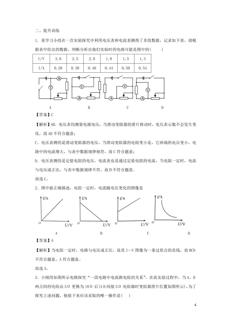 九年级物理上册14.1怎样认识电阻精品练习（附解析粤教沪版）