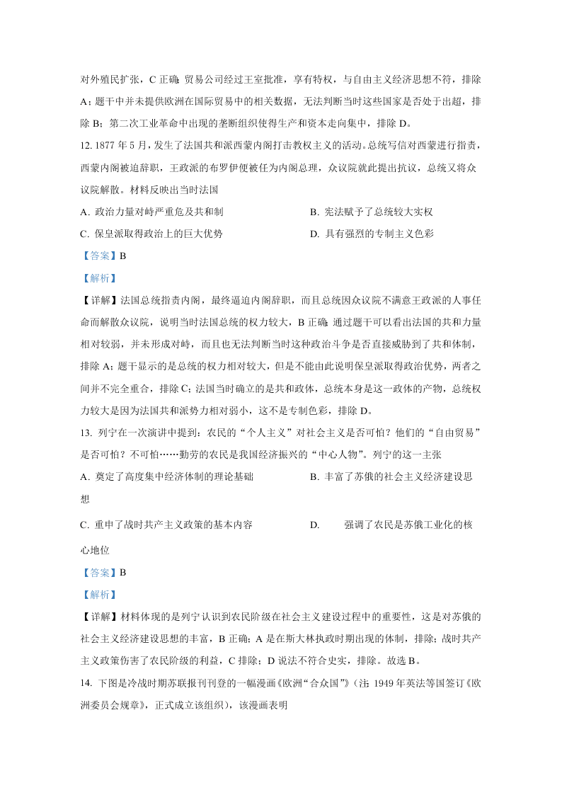 河北省唐山市2021届高三历史上学期第一次摸底考试试题（Word版附解析）