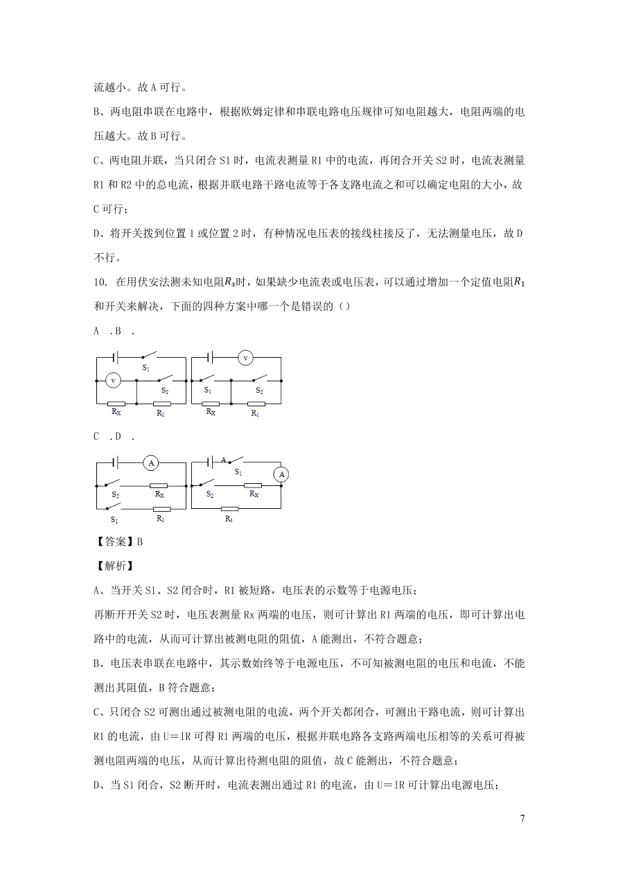 2020-2021九年级物理全册17.3电阻的测量同步练习（附解析新人教版）