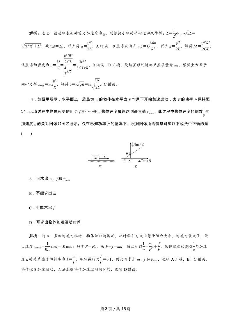 2020年全国一卷高考物理模拟试卷四（Word版附解析）