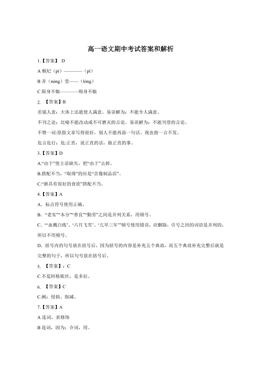 江西省南昌市第二中学2020-2021高一语文上学期期中试题（Word版附答案）