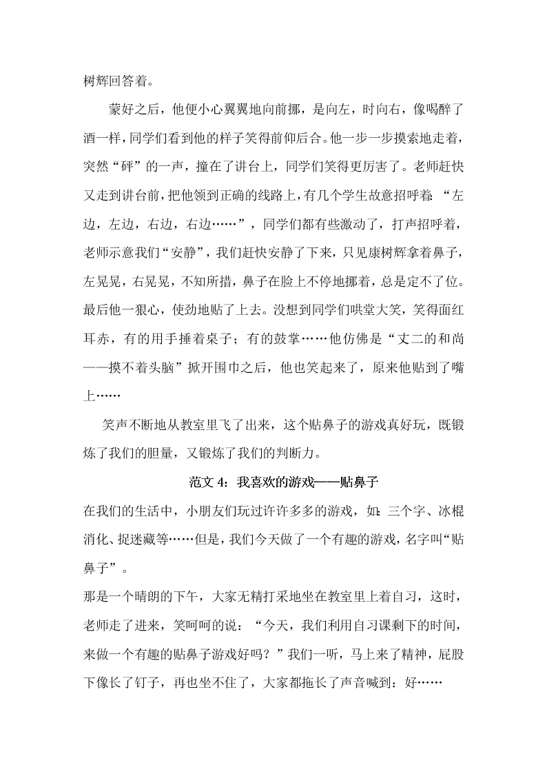 部编版六年级语文上册写作专项复习题及答案