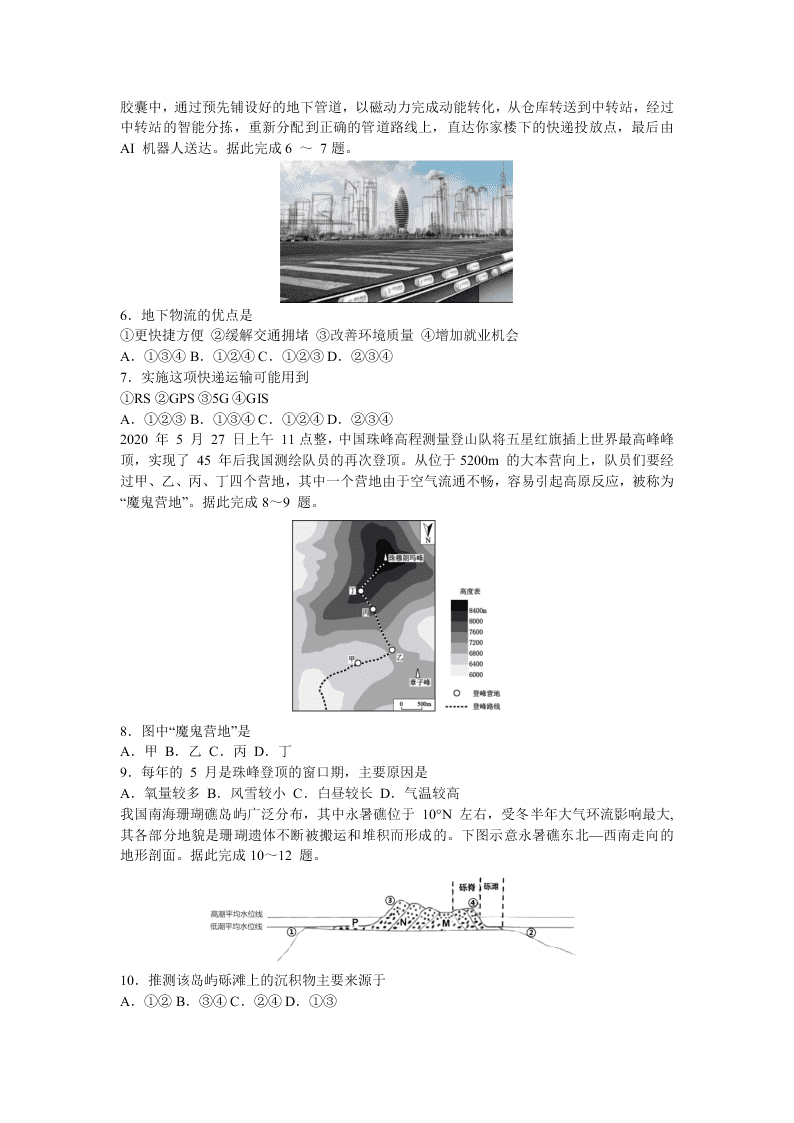 广东省广州市三校2021届高三地理8月联考试题（Word版附解析）