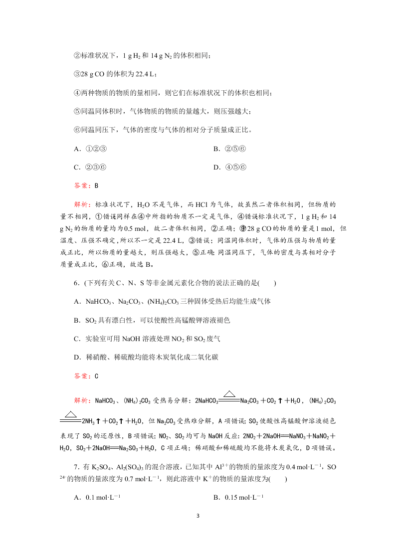 成都龙泉第二中学2019-2020学年度2018级高二上学期入学考试化学试题（Word版含解析）   