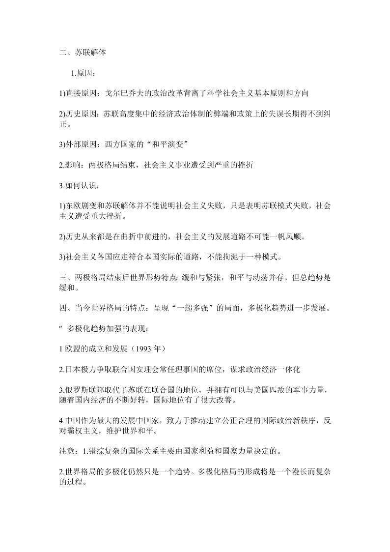 2020高一上学期历史重点知识点精编